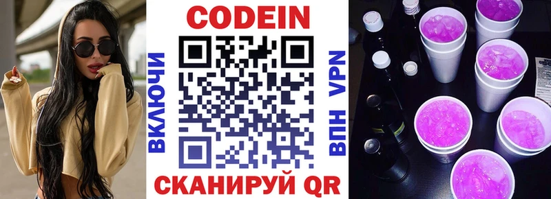 Кодеиновый сироп Lean Purple Drank  Купить где  Кораблино 
